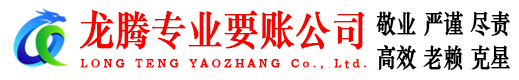 宜丰要账公司